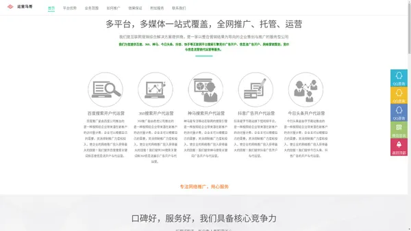 运营马哥——专注于百度开户代运营、抖音广告营销代运营服务