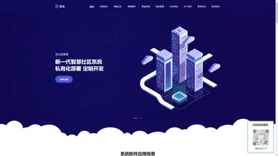 新型智慧社区系统_物业管理系统软件_专业的智慧社区建设方案