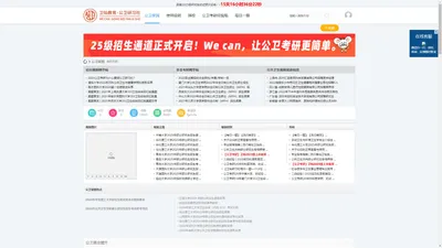 卫灿公卫研习社 -  Powered by Discuz!