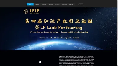 知识产权行业论坛（IPIF）官方网站