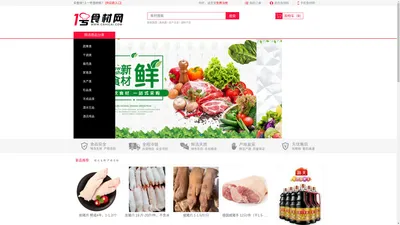 一号食材网—首页