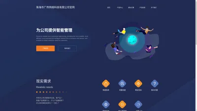 珠海市广传网络科技有限公司