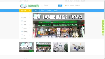 玉林眼镜店_玉林市眼镜店_玉林市配眼镜_玉林何老眼镜店