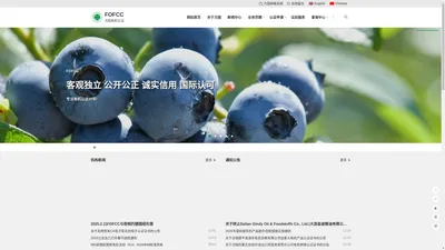 辽宁方园有机认证 FOFCC 认证 有机 JAS GAP 可持续认证 欧盟 NOP | 辽宁方园有机食品认证有限公司