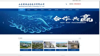 山东普瑞安全技术有限公司