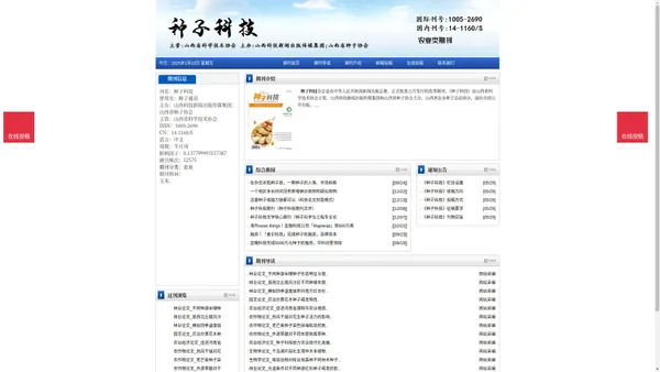 《种子科技》种子科技杂志社投稿_期刊论文发表|版面费|电话|编辑部|论文发表