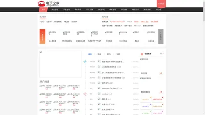 电玩之家_最新最全的游戏下载基地_最安全的官方游戏下载网站！