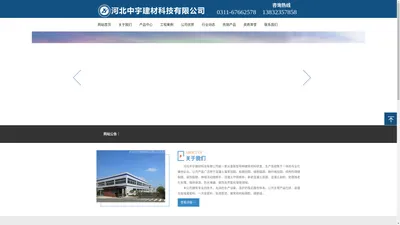 河北中宇建材科技有限公司