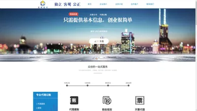 首页 - 杭州众创会计服务有限公司
