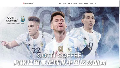 库迪咖啡【官网】-COTTI COFFEE库迪咖啡加盟【官网】