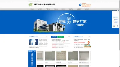 靖江市宇航建材有限公司