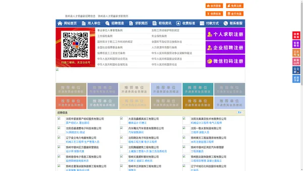 铁岭县人才网-铁岭县招聘网-铁岭县人才市场