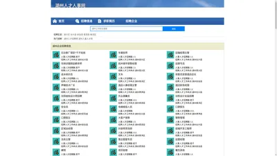 湖州企业招聘网-湖州企业人才网 -湖州人事人才网