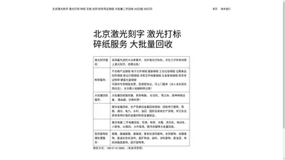 北京激光刻字 激光打标 碎纸 文档 合同 财务凭证销毁 大批量二手回收 3D扫描 3D打印 – 北京激光刻字 北京碎纸服务 北京资源回收 北京转录像带 北京光盘刻录 北京3D扫描 北京3D打印 北京危废处理