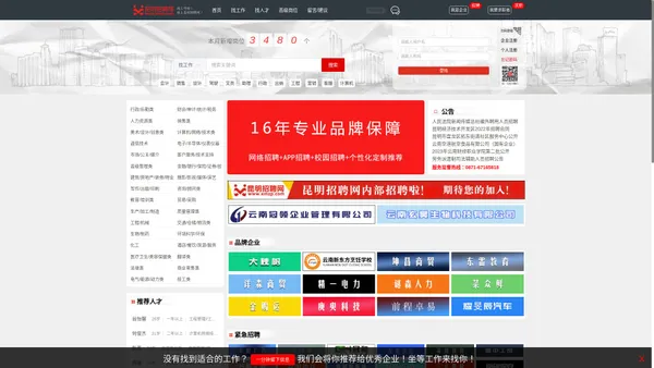 【昆明招聘网】昆明最新招聘 昆明最新求职 - 昆明招聘网