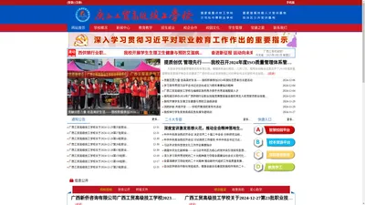 广西工贸高级技工学校 【官网】|国家公办|国家级高技能人才培训基地