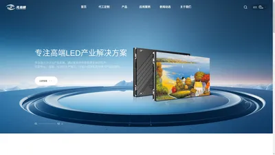 LED显示屏_LED护眼照明专业厂家_亮晶睛光电官网