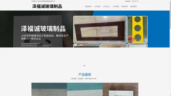 玻璃深加工-佛山市泽福诚玻璃制品有限公司