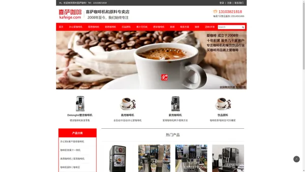 DeLonghi/德龙咖啡机,郑州咖啡机,喜萨办公室家用商用全自动咖啡机,咖啡机租赁,咖啡豆,咖乐美咖博士sapoe新诺领航雀巢咖啡机,郑州咖啡机维修,可乐机,奶茶果汁机,原料