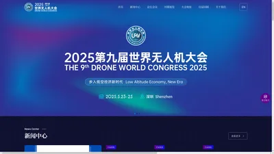 2025第九届世界无人机大会