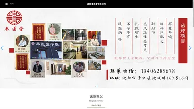 沈阳奉医堂_奉医堂腺样体_奉医堂治疗耳聋耳鸣怎么样_辽宁盛林奉医堂中医药有限公司于洪沈辽路中医诊所