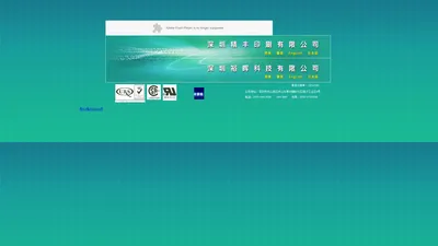 深圳精丰印刷有限公司｜裕晖科技有限公司