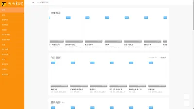 天天影院-高清免费影视动漫视频电影网
