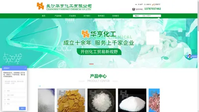 华亨化工_长沙华亨化工有限公司