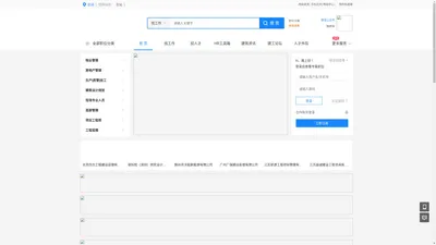 建筑工程人才招聘平台-招聘建筑工地工人网-中国建筑人才网招聘网站-建工圈