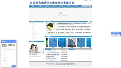 天津市奥瑞斯保温建材制品有限公司