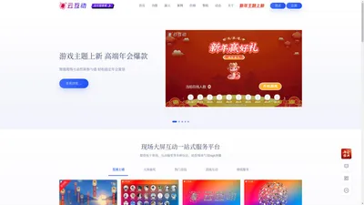 云互动 | 云图互动-微信摇一摇_大屏幕互动_微信抽奖_现场互动一站式服务平台-石家庄云图信息技术有限公司