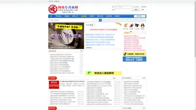 河南专升本网 -  河南专升本考试信息|试题下载|专业查询|招生计划|分数线 真诚·用心 服务考生