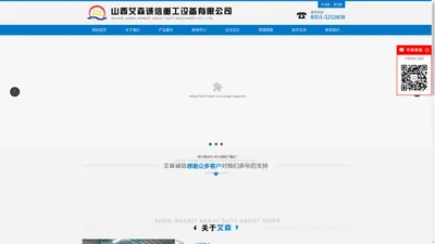 山西艾森诚信重工设备有限公司
