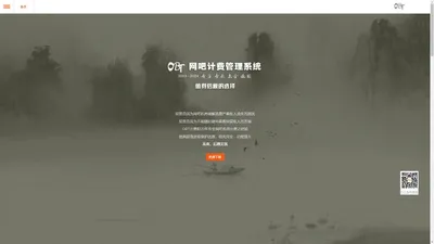 奥比特计费 | 网吧机房计费管理