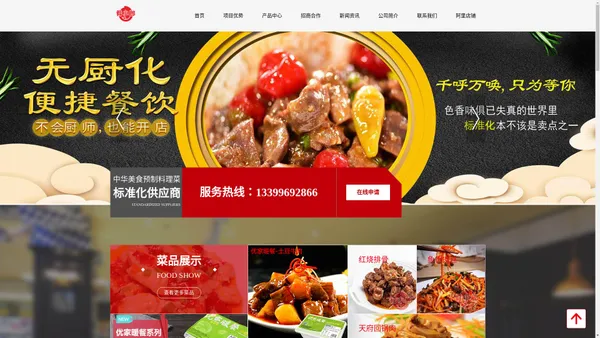 冷冻速食快餐预制料理菜肴包批发代理_外卖半成品方便菜肴包定制加工-肴小郎料理方便半成品菜肴包品牌工厂供应商-安徽福德斯食品科技有限公司