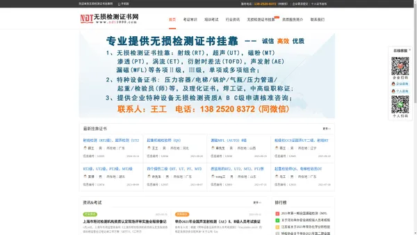 无损检测证书挂靠网_无损检测挂靠超声UT射线RT涡流ECT漏磁MFL证书挂靠网