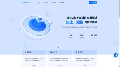 中华防红网 – 域名防红_域名防封_QQ防红_微信防红_谷歌防红