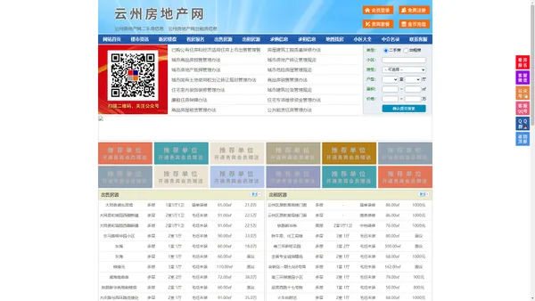 云州房地产网-云州房产网-云州二手房