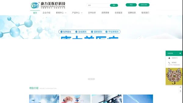 广西桂林康力美医疗科技有限公司-官网