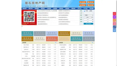 磐石房地产网-磐石房产网-磐石二手房