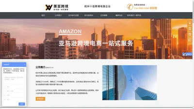 亚马逊培训-亚马逊代运营收费-亚马逊注册开店-上海Amazon-杭州萧亚跨境电子商务有限公司