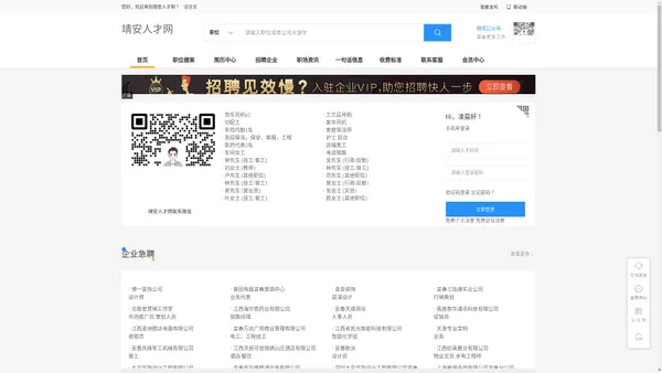 靖安人才网-靖安人才招聘信息查询平台