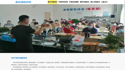 贵州开锁培训学校_学开锁技术_教开锁修锁学校