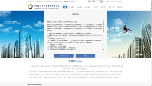 广东金叶谷投资管理有限公司