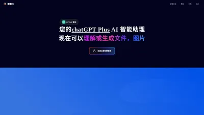 糖糖AI 您的AI智能助理