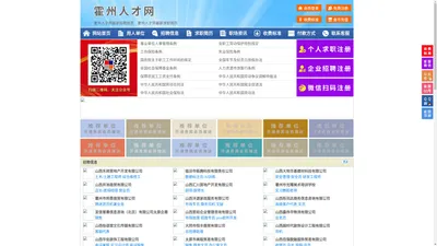 霍州人才网-霍州招聘网-霍州人才市场