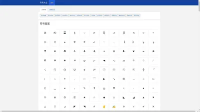 符号大全-符号,特殊符号大全,特殊符号图案大全
