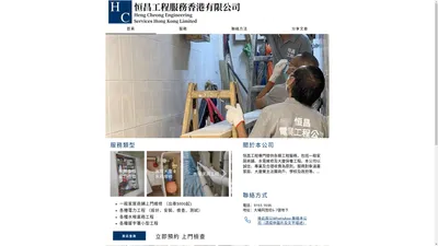 大埔水電工程 | 恒昌工程服務香港有限公司 | 新界