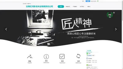 云南红河卧龙米业有限责任公司