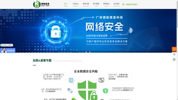 广州市锦锐信息科技有限公司_网络安全_信息安全_IT服务_系统集成_数据安全_加密_桌管_管理系统_管理平台-广州市锦锐信息科技有限公司